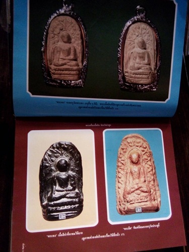 หนังสือภาพพระเครื่อง เล่ม2 ประชุม กาญจนวัฒน์