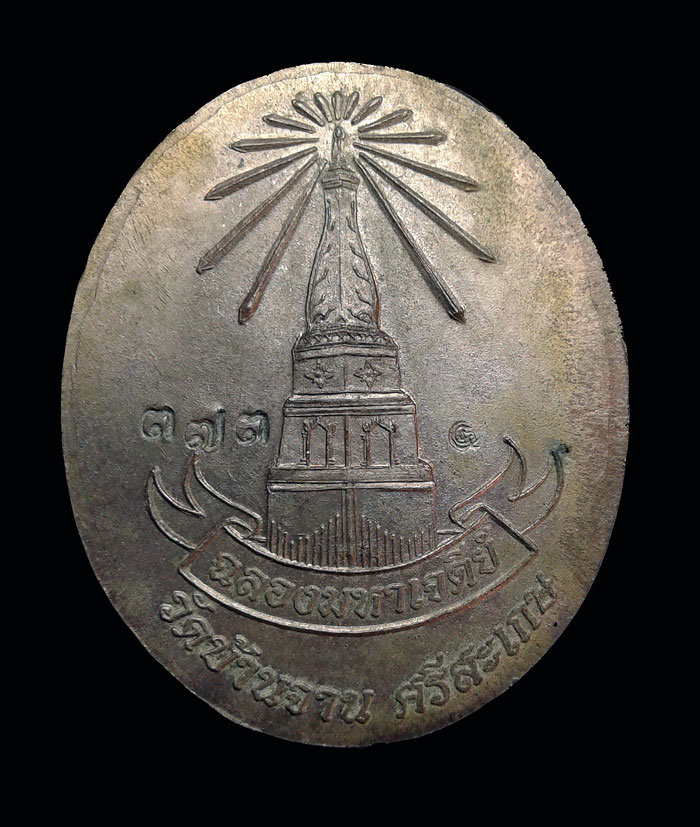 +++เคาะเดียว+++เหรียญอายุยืน หมุนโชคหลวงปู่หมุน ฐิตสีโล วัดบ้านจาน  ปี2546 เนื้อนวะ สวยเดิมๆ 