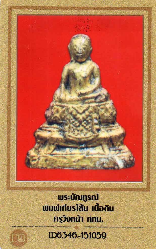 พระบัณฑูรย์เศียรโล้น กรุวังหน้า ยอดพระกรุพุทธคุณเข้มขลัง พุท ธศิลป์งดงาม หาชมได้ยาก สวยๆๆๆๆๆๆ   