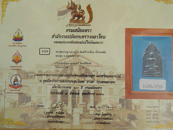 พระซุ้มประตู เนื้อเมฆพัด หลวงปู่ใจ วัดเสด็จ สมุทรสงคราม ปี 2470 ติดรางวัลที่ 2