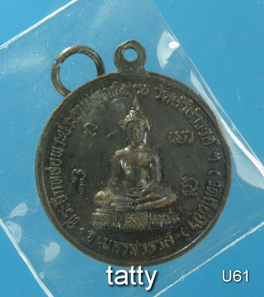 ทุ่งไหหิน หลวงพ่อสมควร วัดถือน้ำ