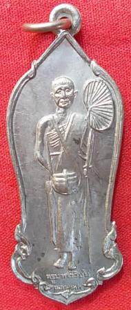 เหรียญครูบาศรีวิชัย ที่ระลึกฉลองอาคารเรียน รุจิรวงศ์ อุปถัมภ์ 5 จ.เชียงใหม่ ปี 2515 เนื้ออัลปาก้า