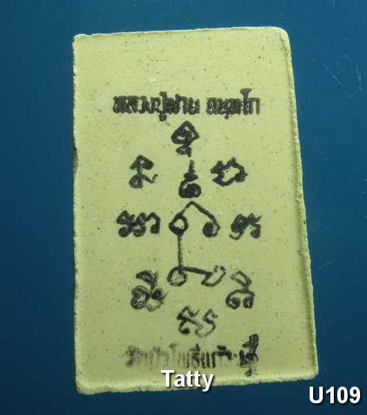 สมเด็จหลังยันต์หมึก หลวงปู่ผ่าน วัดป่าโพธิ์แก้ว #4