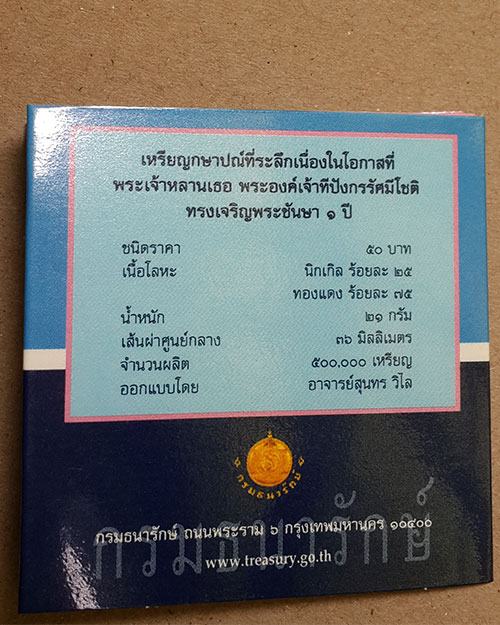 เหรียญกษาปณ์ที่ระลึกพระเจ้าหลานเธอ พระองค์เจ้าทีปังกรรัศมีโชติ ทรงเจริญพระชันษา 1 ปี พ.ศ.2549