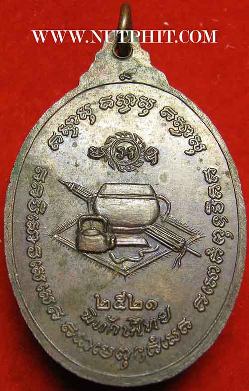 เหรียญหลวงปู่ขาว พ.ศ.๒๕๒๑ วัดถ้ำกลองเพล อุดรธานี+บัตรรับรองพระแท้*156