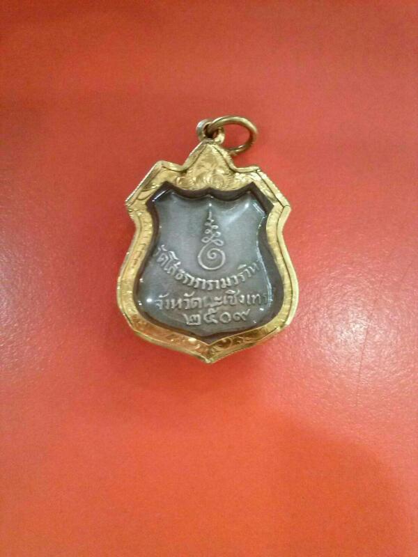 เหรียญหลวงพ่อโสธร ปี09