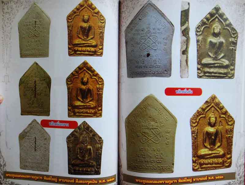 หนังสือ พระเครื่องเมืองพุทธหลวงพ่อสาคร วัดหนองกรับ