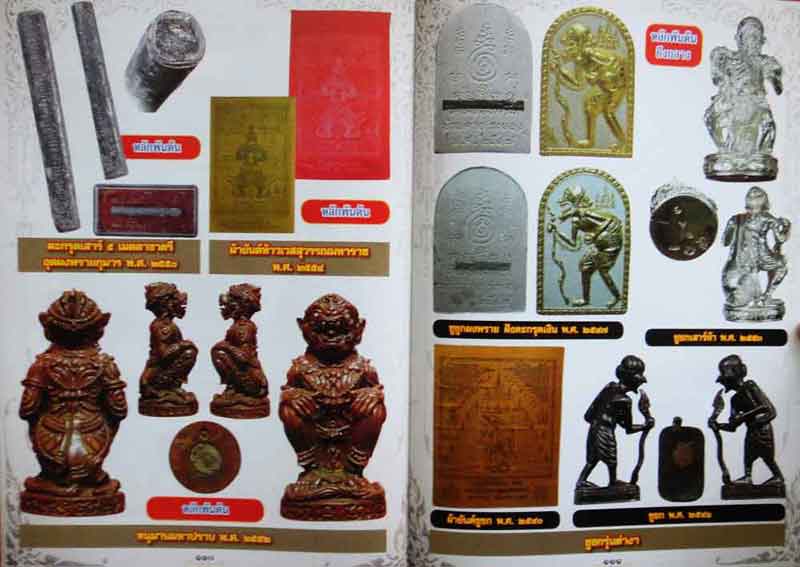 หนังสือ พระเครื่องเมืองพุทธหลวงพ่อสาคร วัดหนองกรับ