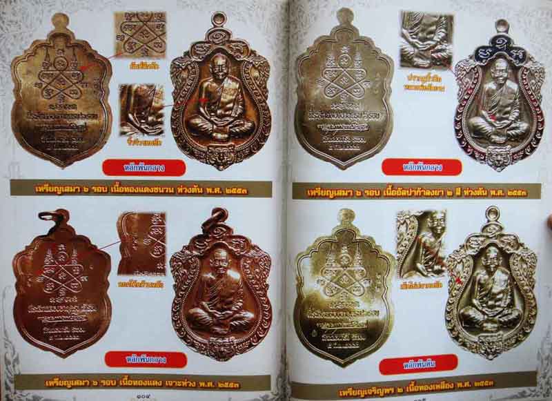 หนังสือ พระเครื่องเมืองพุทธหลวงพ่อสาคร วัดหนองกรับ