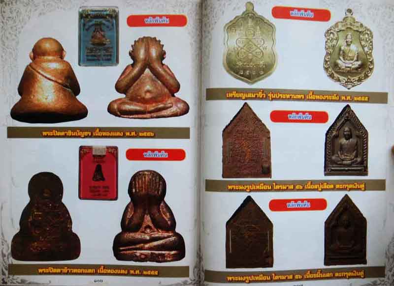 หนังสือ พระเครื่องเมืองพุทธหลวงพ่อสาคร วัดหนองกรับ