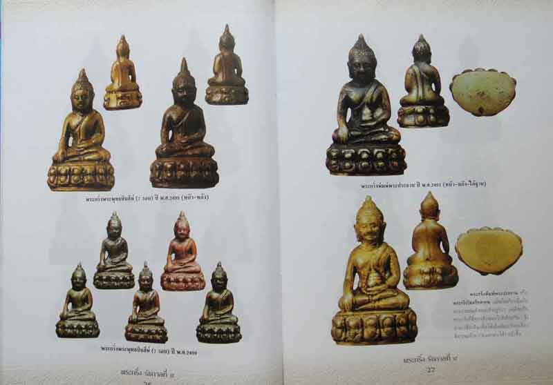 หนังสือพระกริ่งรัชกาลที่ 9