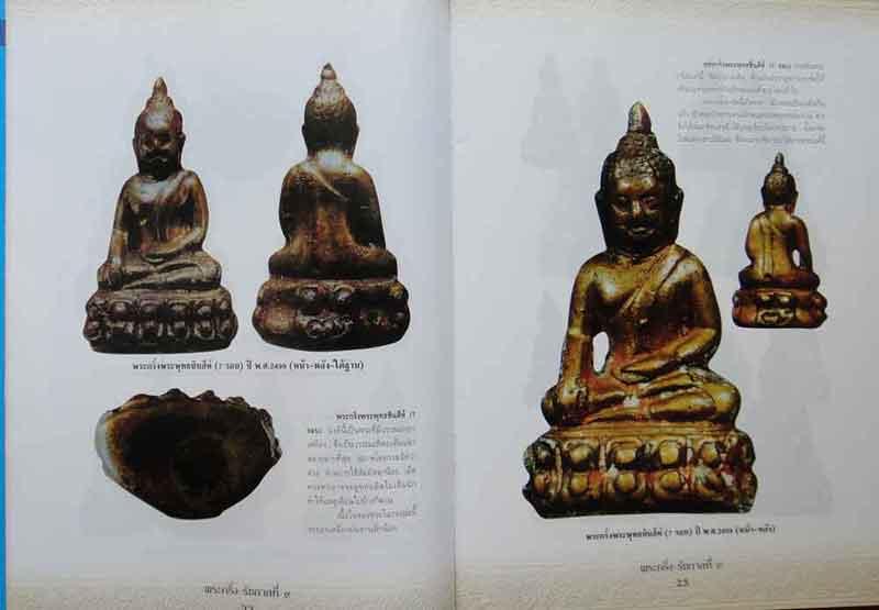 หนังสือพระกริ่งรัชกาลที่ 9