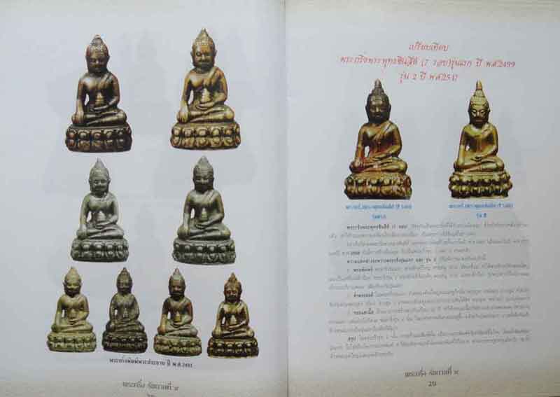 หนังสือพระกริ่งรัชกาลที่ 9