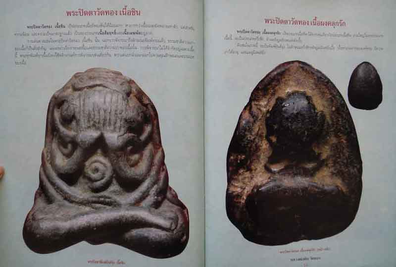 หนังสือ ประวัติและวัติถุมงคลยอดนิยม หลวงพ่อทับ วัดทอง กรุงเทพมหานคร
