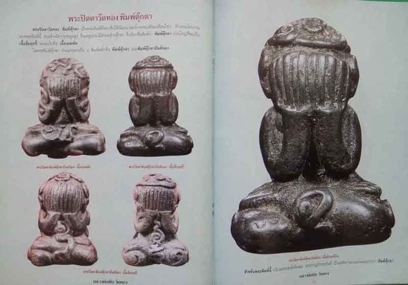 หนังสือ ประวัติและวัติถุมงคลยอดนิยม หลวงพ่อทับ วัดทอง กรุงเทพมหานคร