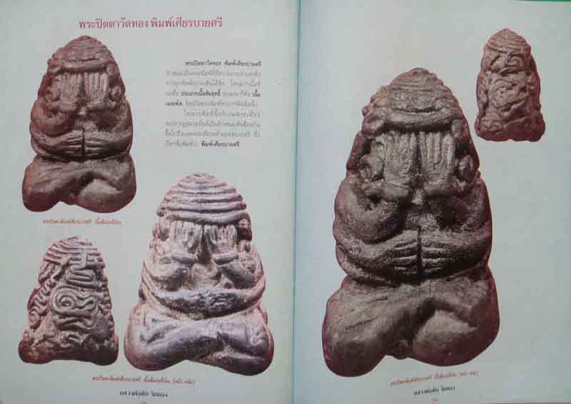 หนังสือ ประวัติและวัติถุมงคลยอดนิยม หลวงพ่อทับ วัดทอง กรุงเทพมหานคร