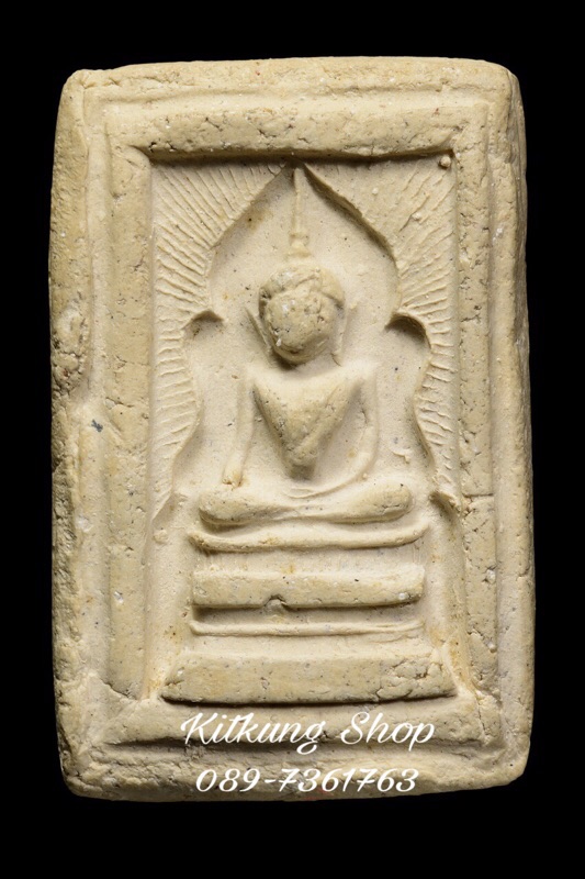 พระสมเด็จแหวกม่านอกใหญ่หลวงพ่อกวย วัดโฆสิตาราม จ.ชัยนาท