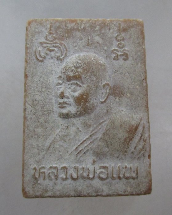 20 บาท สมเด็จพระประทานพร หลังหลวงพ่อแพ วัดพิกุลทอง จ.สิงห์บุรี