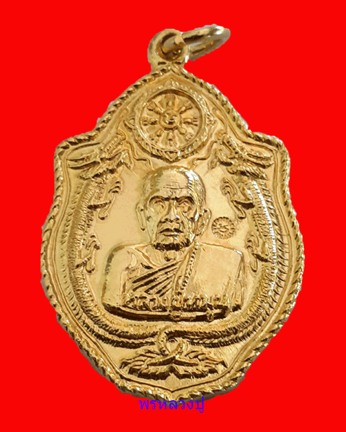 เหรียญมังกรคู่กะไหล่ทอง หลวงปู่หมุน พร้อมกล่องเดิม (2)