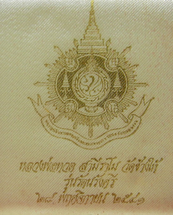 หลวงปู่ทวด รุ่น รัตนรังศรี 2541