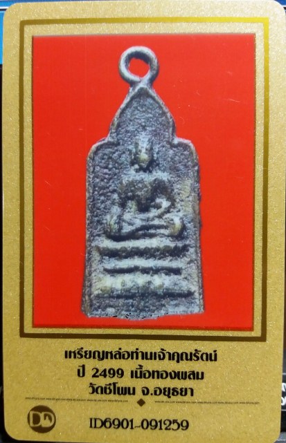 บัตรรับประกันพระแท้