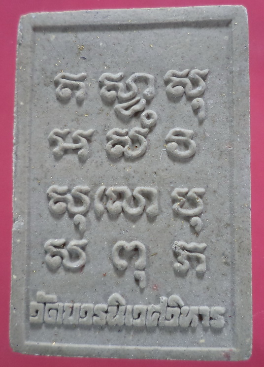 พระผงพระไพรีพินาศ วัดบวรนิเวศวิหาร กรุงเทพฯ สวยครับ