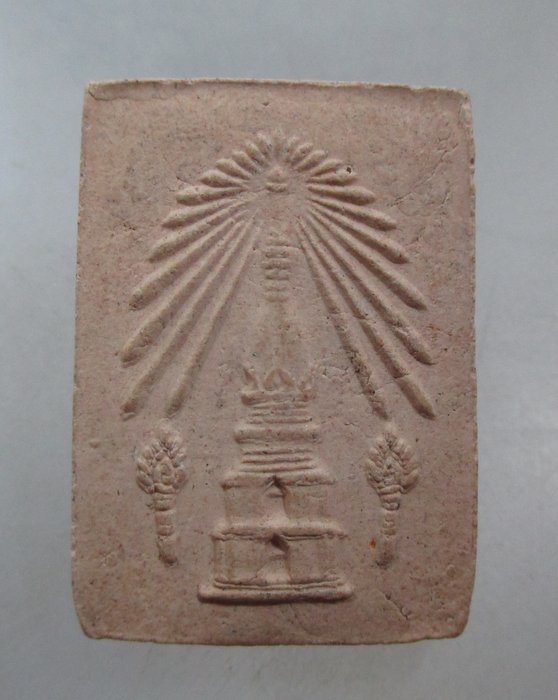 20 บาท พระสมเด็จพระธาตุพนม พิมพ์เล็ก