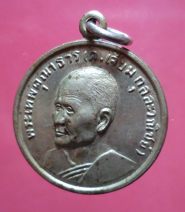 เหรียญพระเทพคุณาธาร(ด.เจียม กุลละวณิชย์) หลัง หลวงพ่อโสธร ปี2514 เนื้ออัลปาก้า สวยครับ