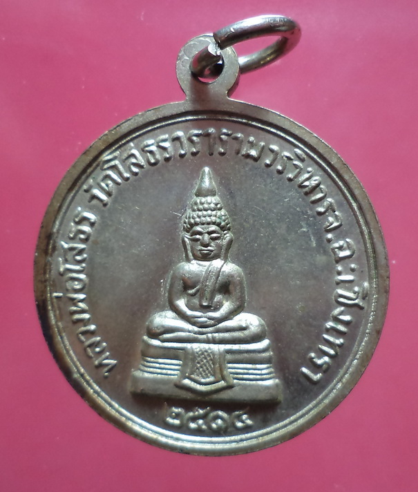 เหรียญพระเทพคุณาธาร(ด.เจียม กุลละวณิชย์) หลัง หลวงพ่อโสธร ปี2514 เนื้ออัลปาก้า สวยครับ