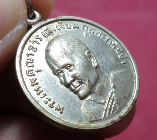 เหรียญพระเทพคุณาธาร(ด.เจียม กุลละวณิชย์) หลัง หลวงพ่อโสธร ปี2514 เนื้ออัลปาก้า สวยครับ