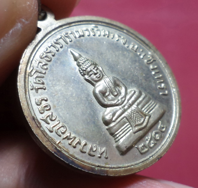 เหรียญพระเทพคุณาธาร(ด.เจียม กุลละวณิชย์) หลัง หลวงพ่อโสธร ปี2514 เนื้ออัลปาก้า สวยครับ