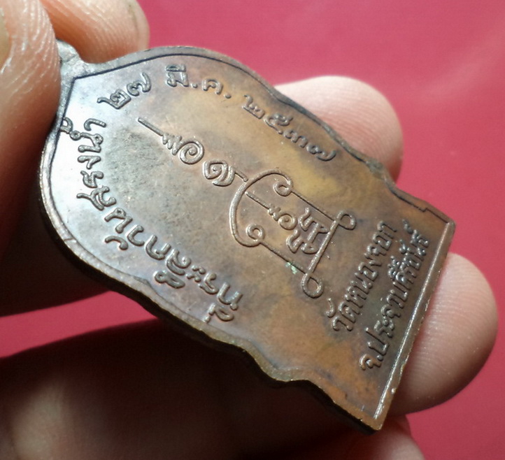 เหรียญนั่งพานหลวงพ่อยิด วัดหนองจอก จ.ประจวบคีรีขันธ์ ปี37 เนื้อทองแดงสวยครับ