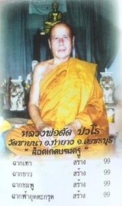 ล็อกเก็ตรุ่น"บรมครู"ฉากสีฟ้า หลวงพ่อตัด วัดชายนา จ เพชรบุรี ปี2551สร้าง99องค์ หมายเลข56ด้านหลังอุดผง