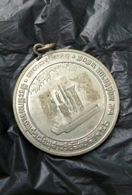 เหรียญรัชกาลที่6ปี2505 เจ้าคุณนรปลุกเศก พิมพ์ใหญ่นิยมครับ