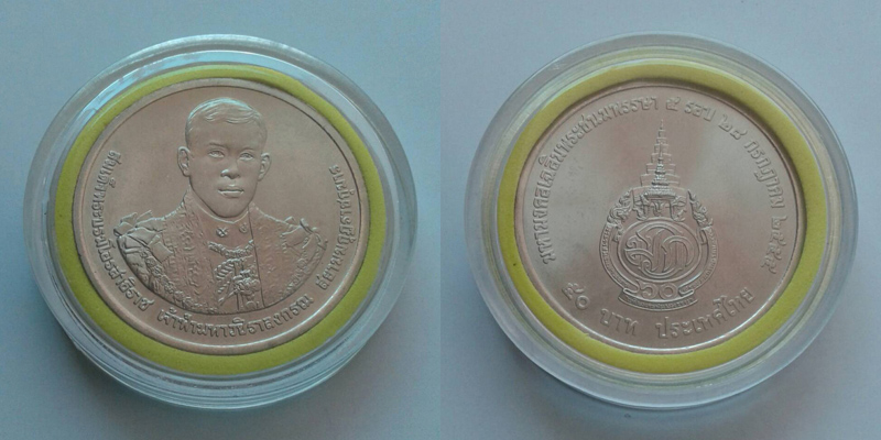 เหรียญกษาปณ์ ชนิด50บาท ที่ระลึกมหามงคลเฉลิมพระชนม์พรรษา5รอบ รัชกาลที่10 ปี2555