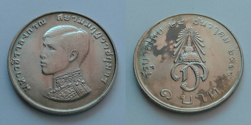 เหรียญกษาปณ์ ชนิด1บาท 2เหรียญ รัชกาลที่9และรัชกาลที่10