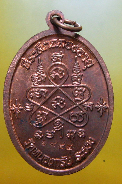 หลวงพ่อสาคร มนุญฺโญ วัดหนองกรับ อ.บ้านค่าย จ.ระยอง (ศิษย์เอกหลวงปู่ทิม )