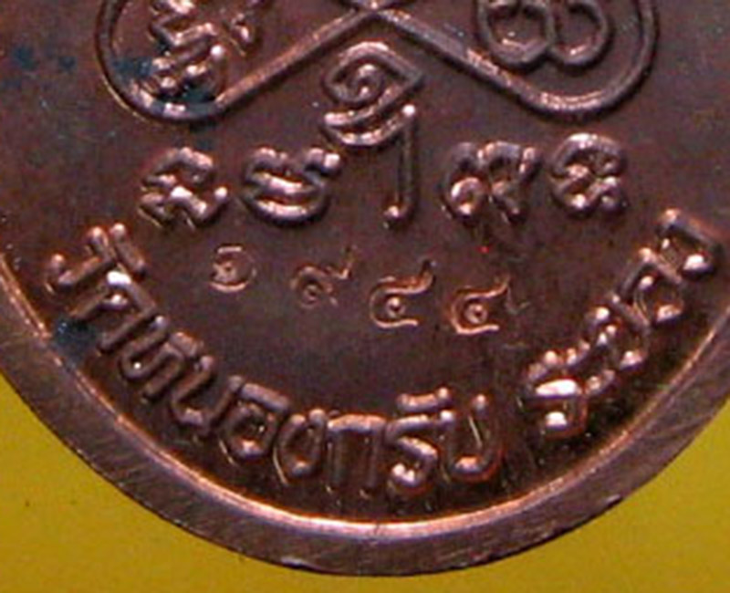 หลวงพ่อสาคร มนุญฺโญ วัดหนองกรับ อ.บ้านค่าย จ.ระยอง (ศิษย์เอกหลวงปู่ทิม )