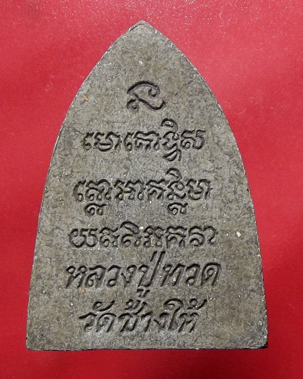 หลวงปู่ทวด รุ่นพุทธคุณกุญชร ตะกรุดทองคำ ทั้งชุดพร้อมกล่อง