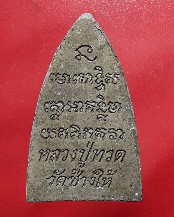 หลวงปู่ทวด รุ่นพุทธคุณกุญชร ตะกรุดทองคำ ทั้งชุดพร้อมกล่อง