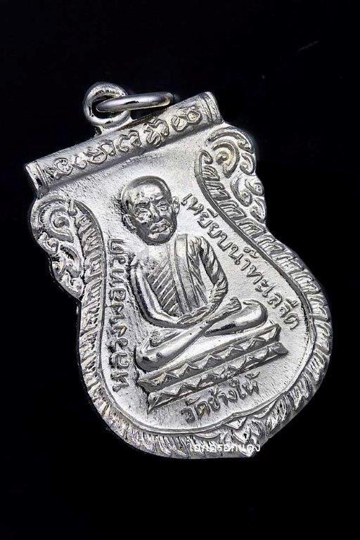 ติดที่ 4 เหรียญเสมา ลป.ทวด ใต้ร่มเย็น ปี 2526 บล๊อควัด ทองแดงชุบนิเกิ้ล ยันต์ขีด (นิยม) 