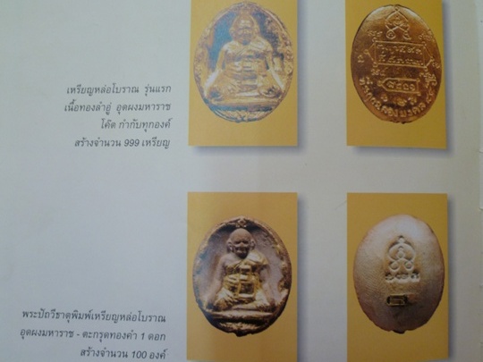 เหรียญหล่อโบราณ รุ่นแรก หลวงปู่หงษ์ เกจิมากเมตตาแห่งเมืองสุรินทร์