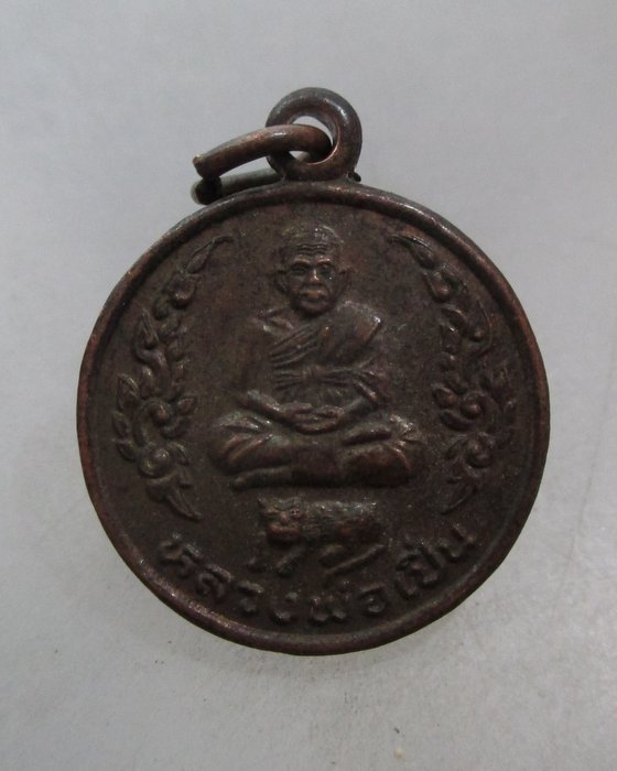 20 บาท เหรียญกลมเล็กหลวงพ่อปิ่น วัดบางพระ รุ่นพิเศษ
