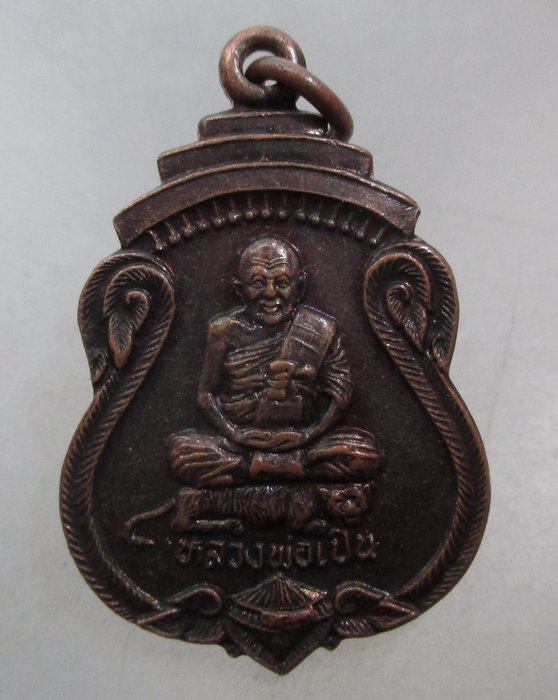 20 บาท เหรียญมหาลาภหลวงพ่อเปิ่น วัดบางพระ