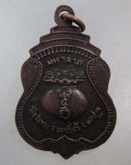 20 บาท เหรียญมหาลาภหลวงพ่อเปิ่น วัดบางพระ