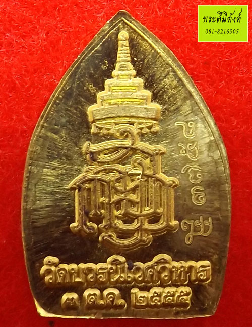 เหรียญเจ้าสัว ญสส. บวรญาณรังษี เจริญบารมี 99 พรรษา พิมพ์เล็ก เนื้อฝาบาตร ปี 2555 (2)