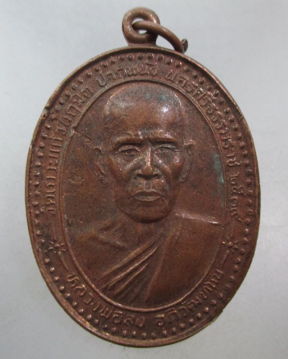 20 บาท เหรียญหลวงพ่อสง วัดเกาะแก้วนฤมิต จ นครศรีธรรมราช ปี๓๙