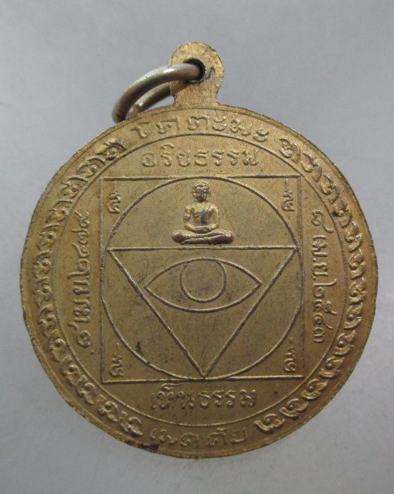 20 บาท เหรียญดวงตาเห็นธรรม ปี๔๓