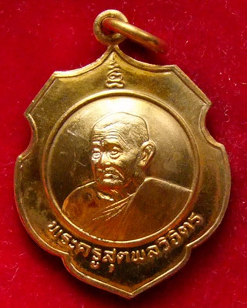 เหรียญสรงน้ำ เสาร์ห้า กะไหล่ทอง ลป.คร่ำ กล่องเดิม
