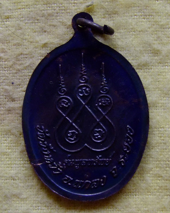 เหรียญรูปไข่ รุ่นพูลทรัพย์ ลป.คร่ำ ... กล่องเดิม